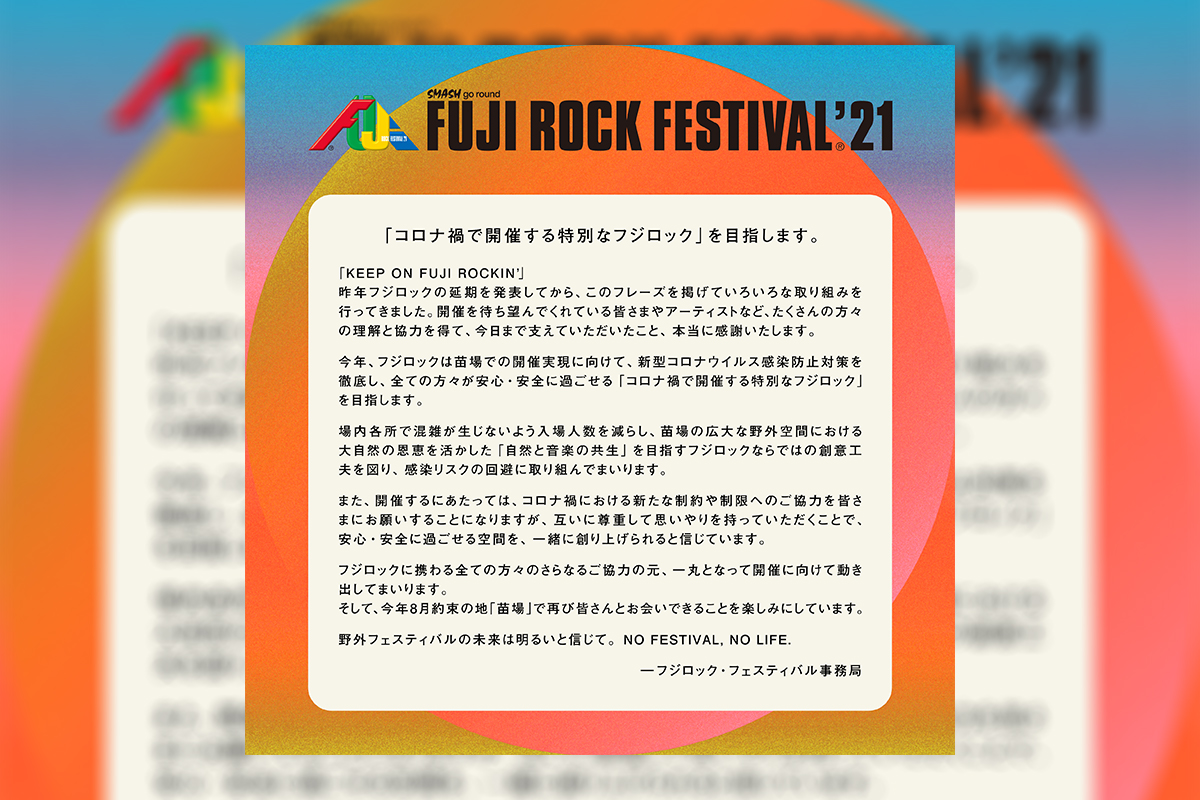 待ちに待った！フジロック・フェスティバル