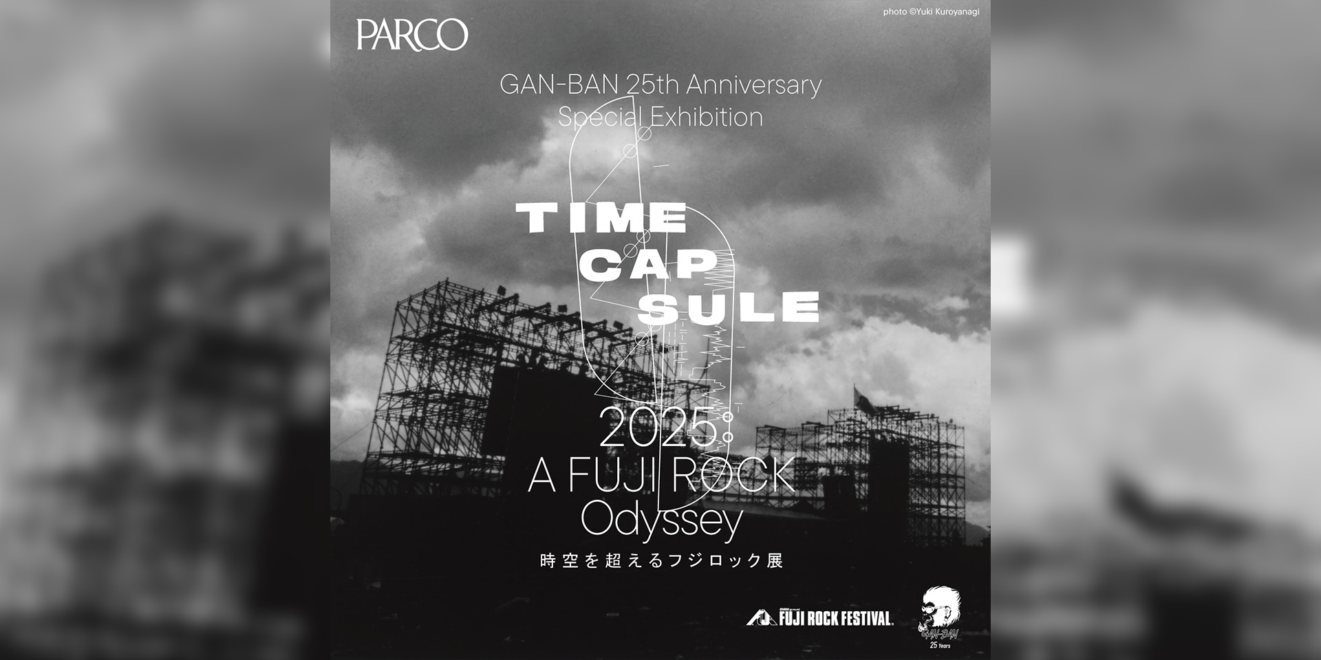 GAN-BAN 25周年！記念展示展「TIME CAPSULE」を渋谷PARCOで開催 | 富士