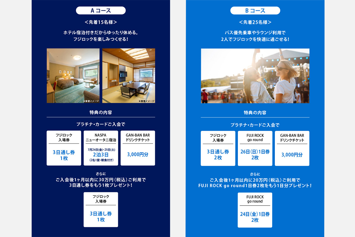 amex_campagn アメックス×フジロック、2026年はさらにパワーアップ！チケットもホテル宿泊も手に入る限定キャンペーンに注目
