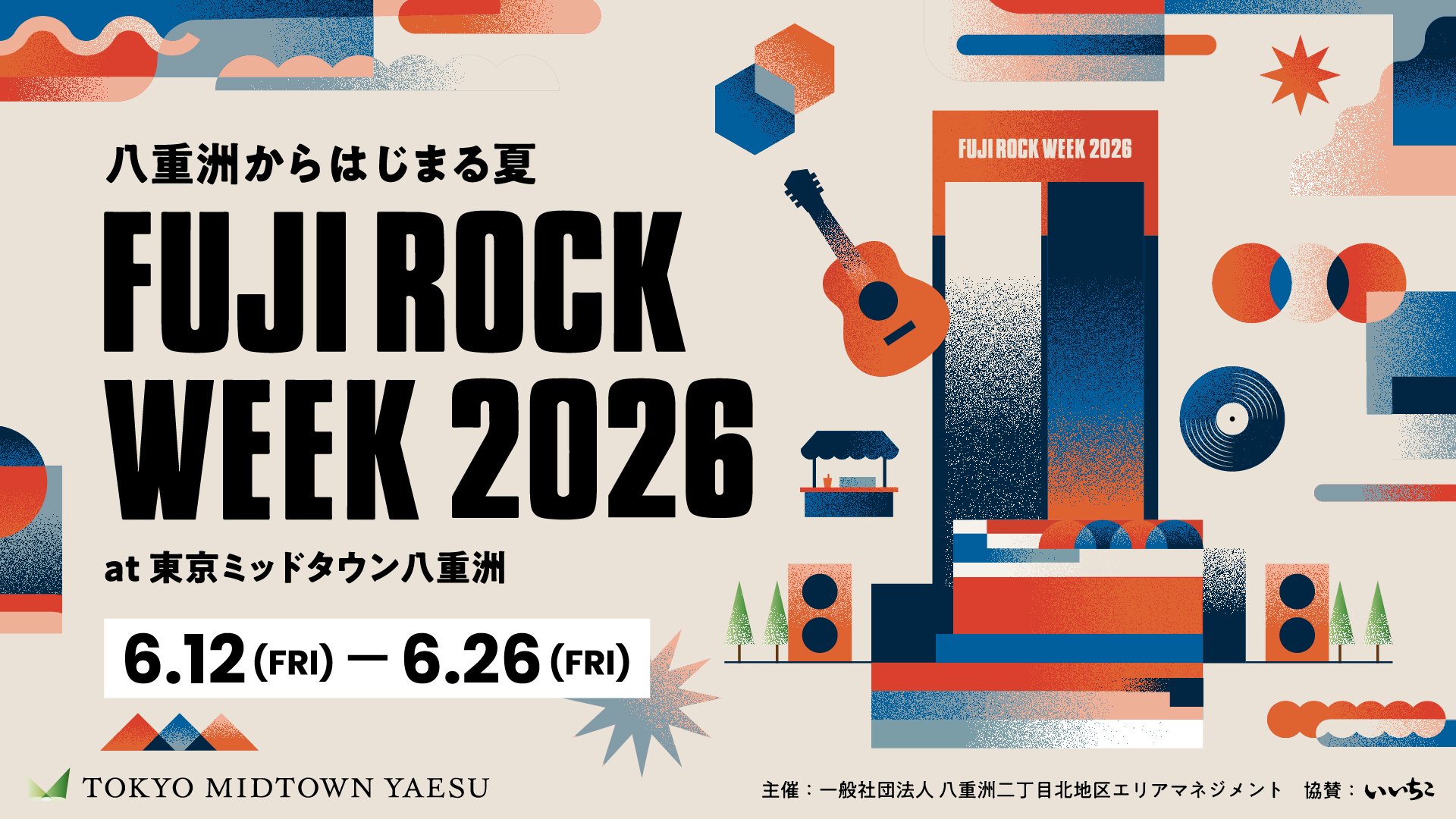 フジロック7/27１日券 フジロック'26の3日通し券、発売2日で完売 過去最速か