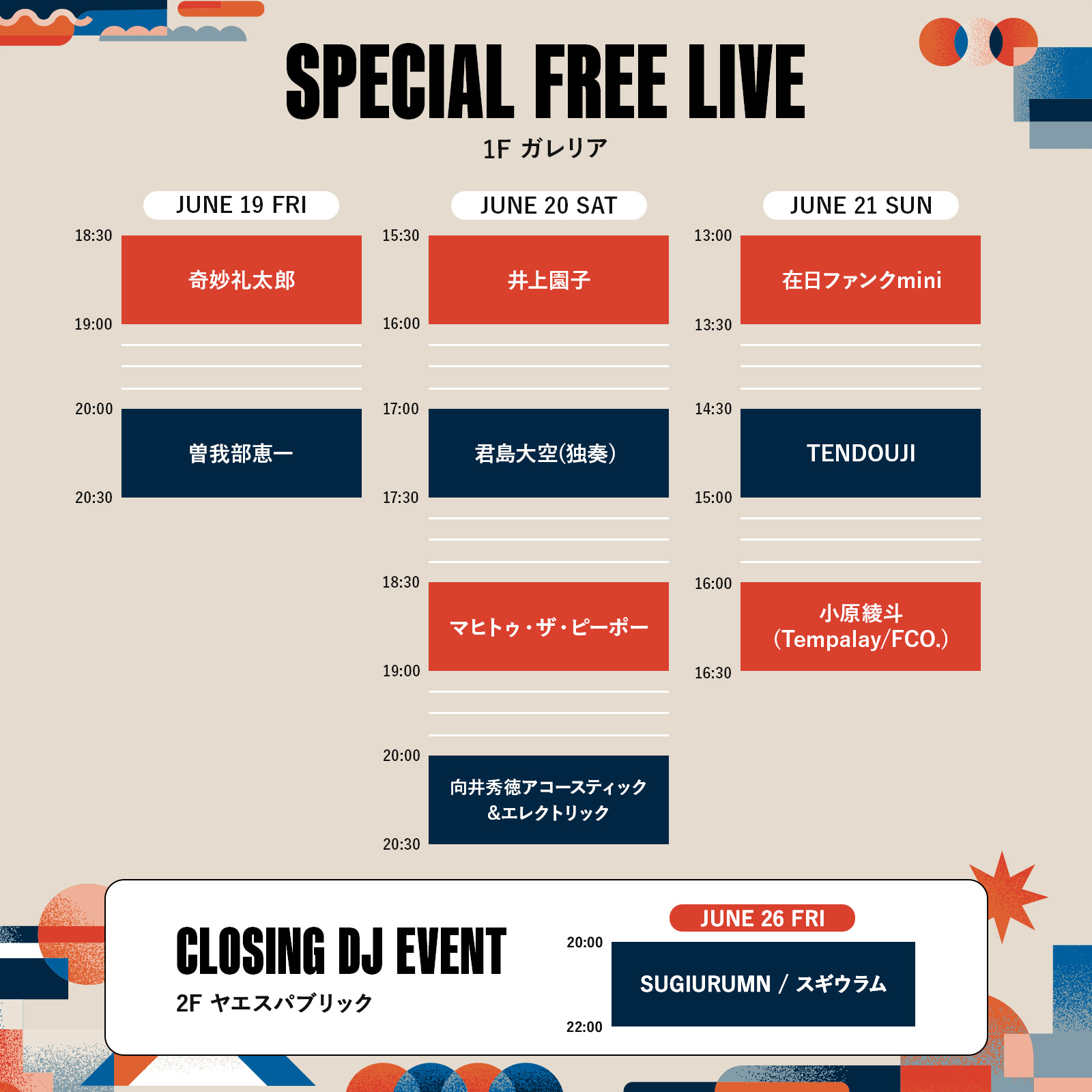 timetable_1600_1600 フジロック’26 7/25(土)1日券が完売！入場無料の前夜祭詳細、八重洲でのプレイベントも一挙公開