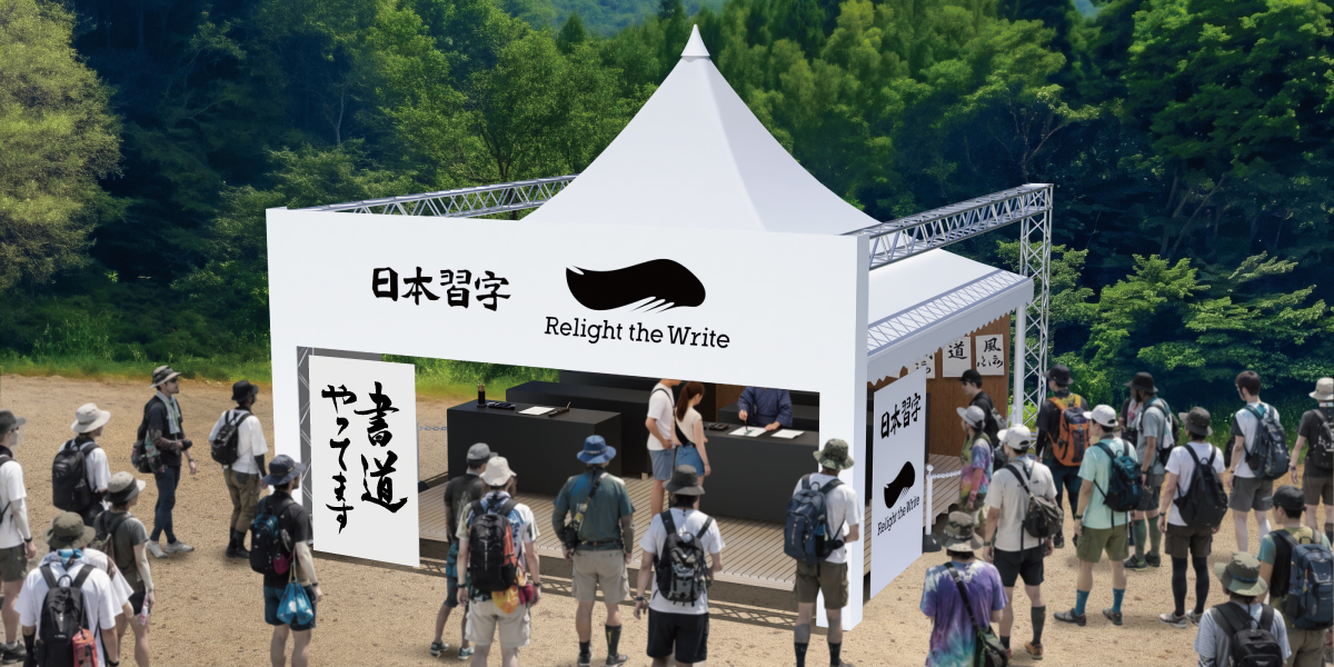 260707_nihonshuji_02 日本習字、苗場の「想い」を刻む。ORANGE CAFEにブース出展 #fujirock