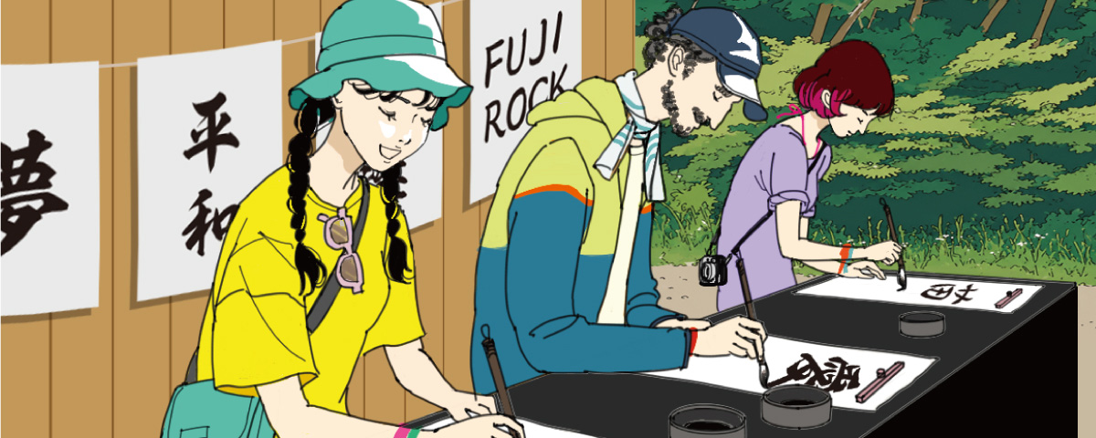 日本習字、苗場の「想い」を刻む。ORANGE CAFEにブース出展 #fujirock