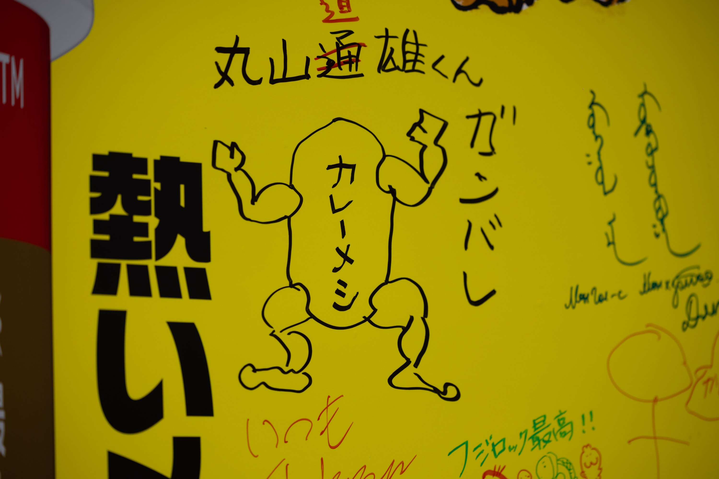 FR26_S_02565 ステージの外にも、フジロックは続いている。＜FUJI ROCK FESTIVAL’26＞オフィシャルサポーターズ・レポート