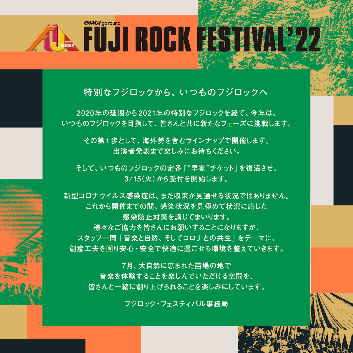 fujirock-2022-ticket_02 BLACK COUNTRY, NEW ROAD、Fire EX.の＜フジロック’22＞出演が追加決定！チケットがお得に買えるラストチャンスも #fujirock